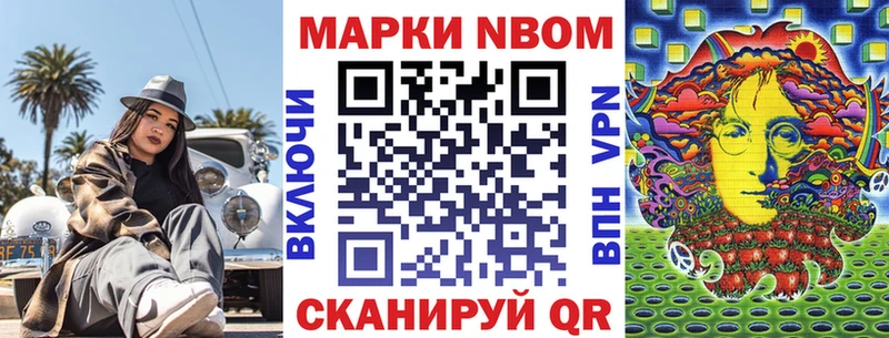 Марки N-bome 1,8мг Вольск
